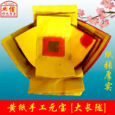 Sufficient and easy to demolish Chaoshan God supplies Yuan treasure paper yellow paper handmade tin foil gold end treasure big treasure gold big gold gold treasure gold gold treasure treasure