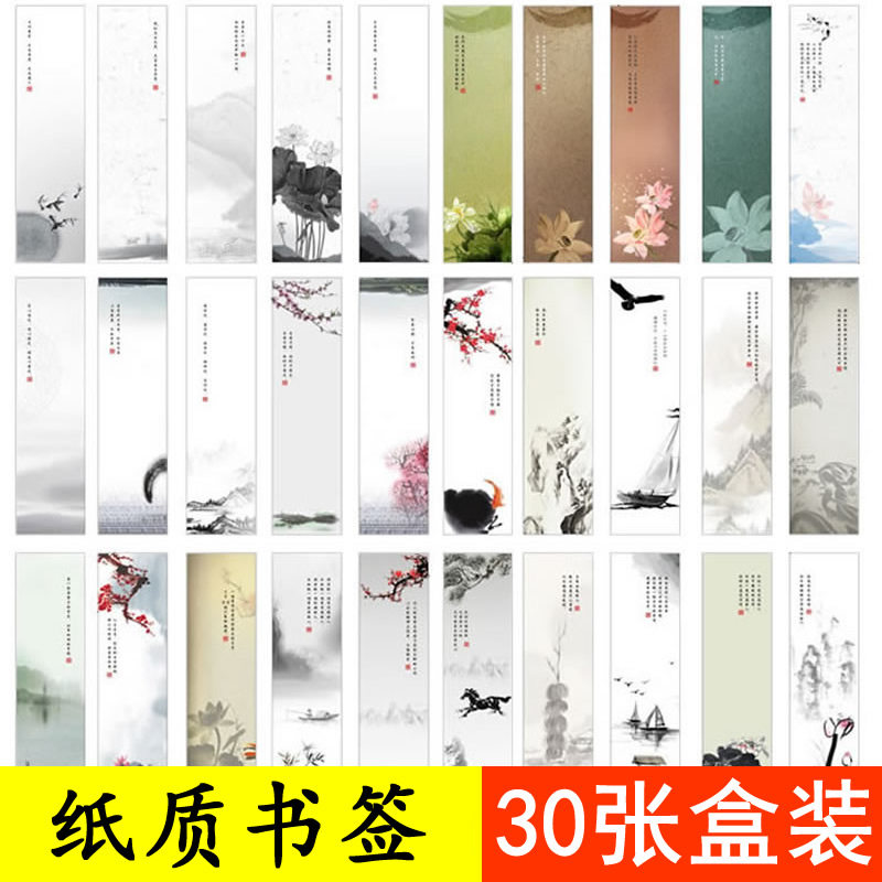 < ink China > 30 boxed thickened paper bookmarking back blank can write dodgy diy bookmark student country windy classical poetry ink insert beautifully hard cardboard bookmarking