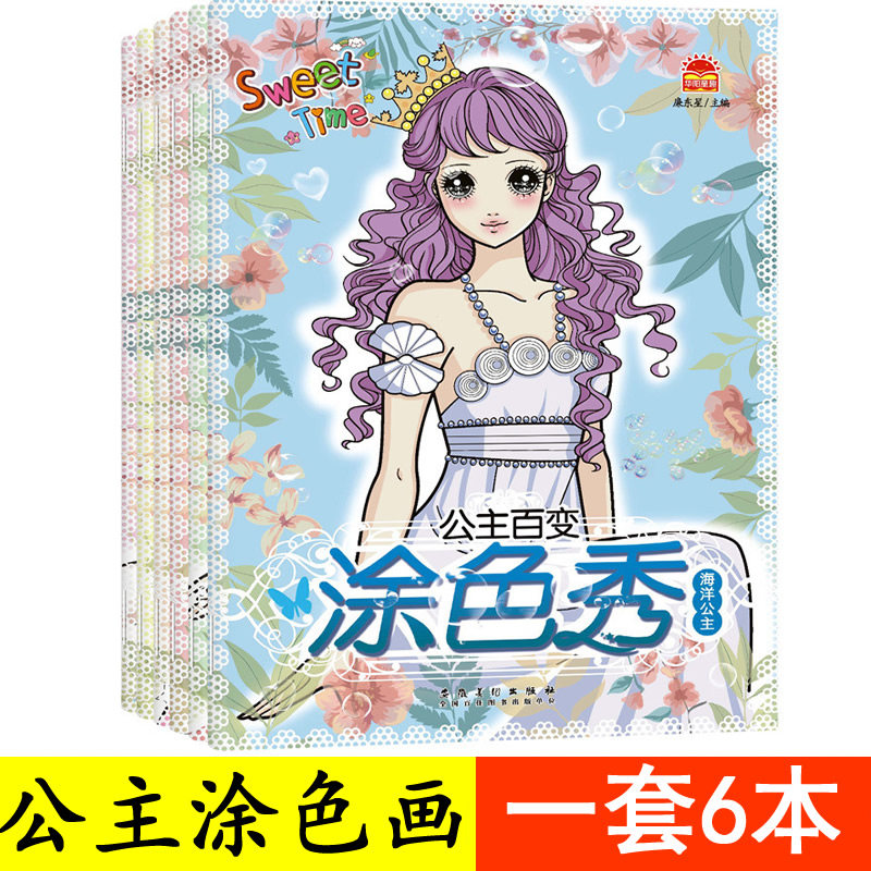 6 This Princess 100 Changing Color Show PINK BEN SUIT GIRL GRAFFITI PAINTING BEN 4-5-6 YEAR OLD CHILDREN FILL COLOR SCHOOL PAINTING PICTURE BOOK TODDLER BABY BOY LITTLE PRINCESS DRAWING BOOK