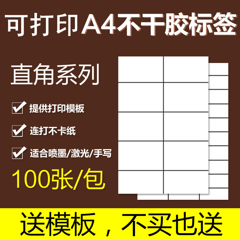 Free Template A4 Computer Printing Label Paper Machine-Cut into A5/A6 Sizes, Self-Adhesive Label Stickers, Blank Cutting, Inkjet Laser Dot-Matrix Printing Paper, Writable Matte/Surface Label Stickers