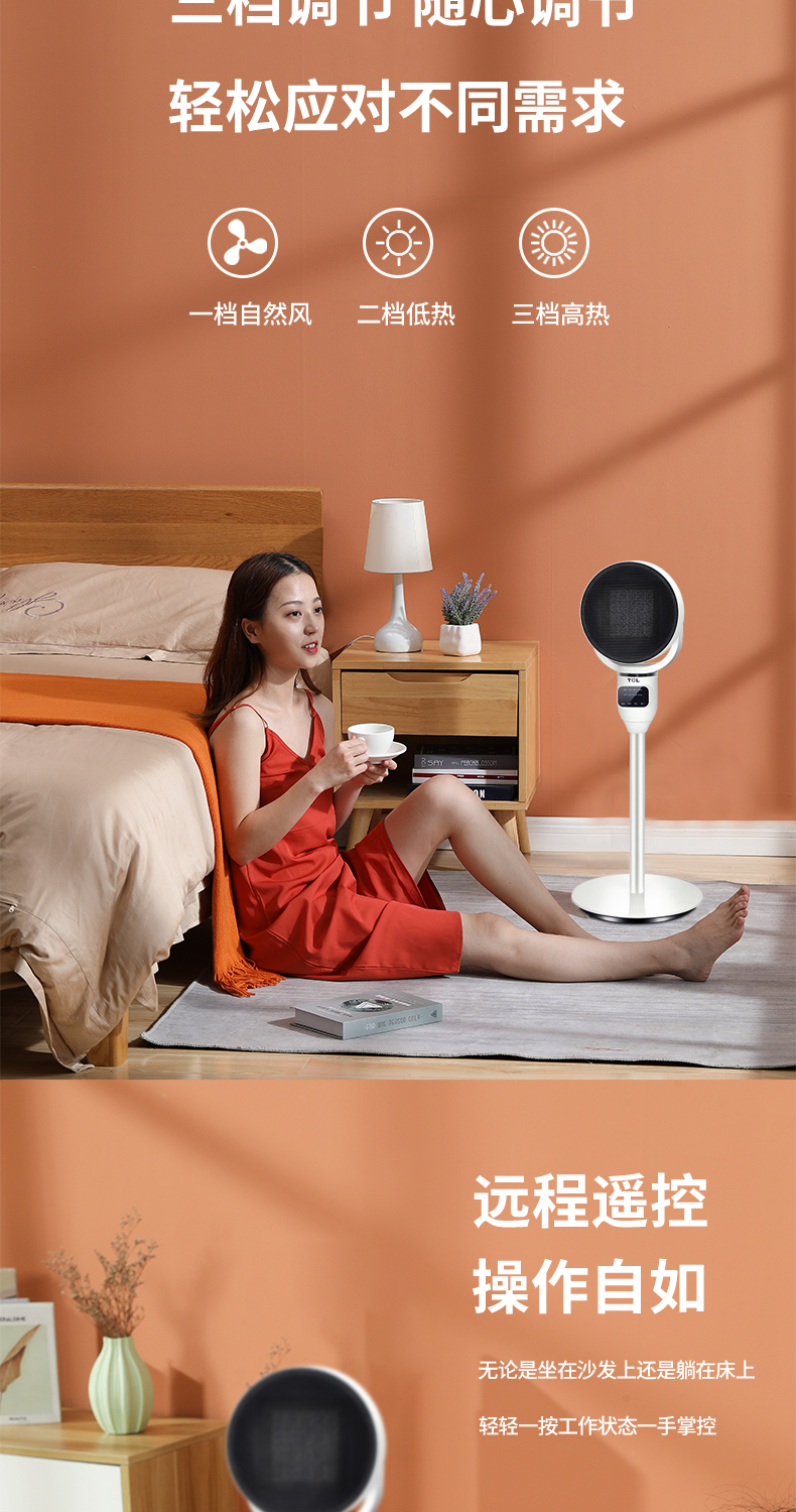 TCL 全屋循环取暖器 立式暖风机 图1