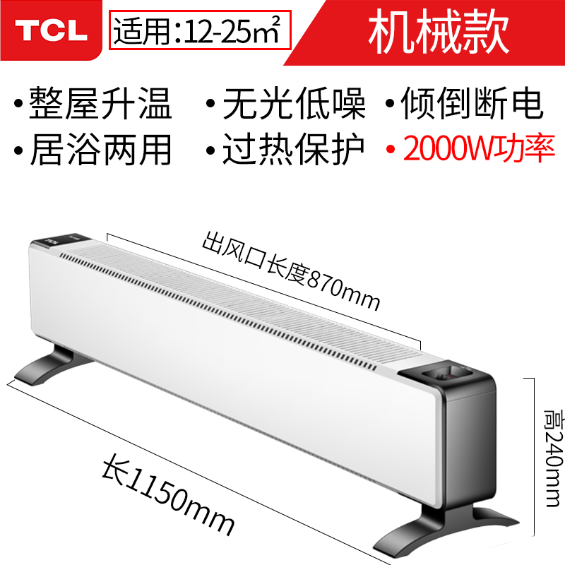 TCL 家用踢脚线取暖器 2000W 图1