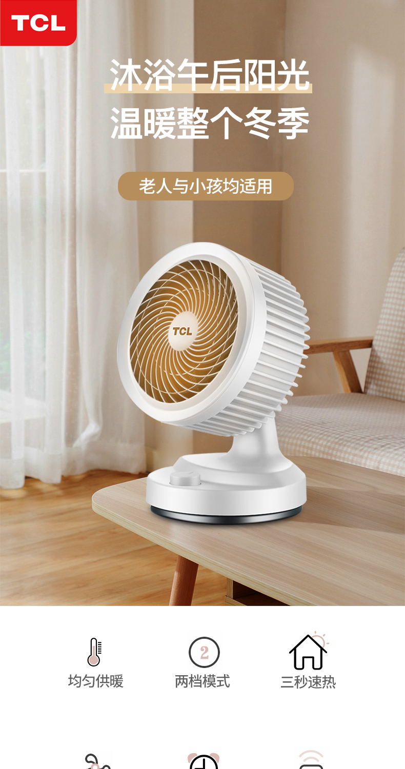 TCL 循环加热电暖风扇 图1
