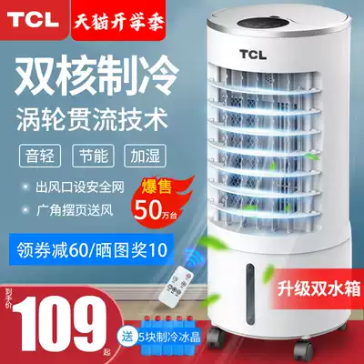 TCL air conditioning fan Refrigeration fan humidification mobile air conditioning single cooling fan Household dormitory water-cooled small air conditioner