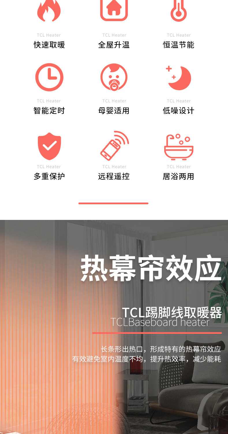 TCL 家用踢脚线取暖器 2000W 适用10-20㎡ 图2