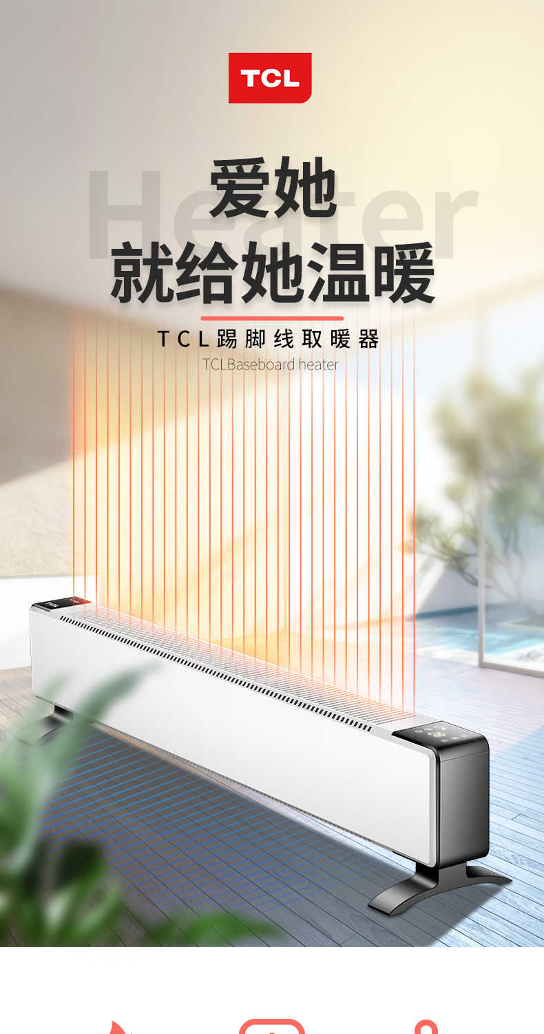 TCL 家用踢脚线取暖器 2000W 适用10-20㎡ 图1