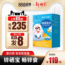 Blue box Zinc food Zinc selenium treasure tablets Tong Xinbao Tong Xinbao Zinc supplement Zinc non-gluconate Zinc protein Zinc Infants and young children