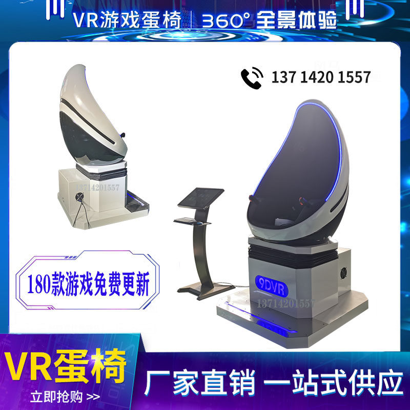 Large-scale amusement manufacturers game machine sense All9d single egg chair virtual reality fire safety experience hall