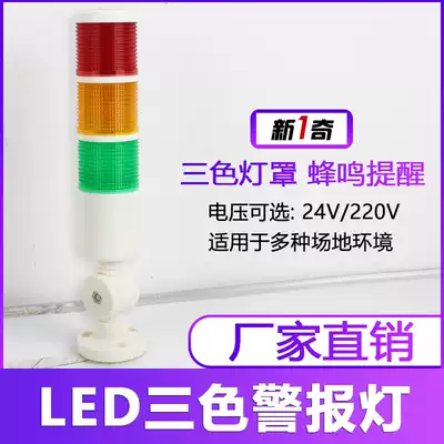 Multi-layer LED warning light Three-color alarm indicator Three-color alarm rack signal light 24v220v