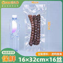 Extended food vacuum packaging bag 16*32cm 16 silk food bag vacuum bag plastic sealing bag plastic bag 100 pieces
