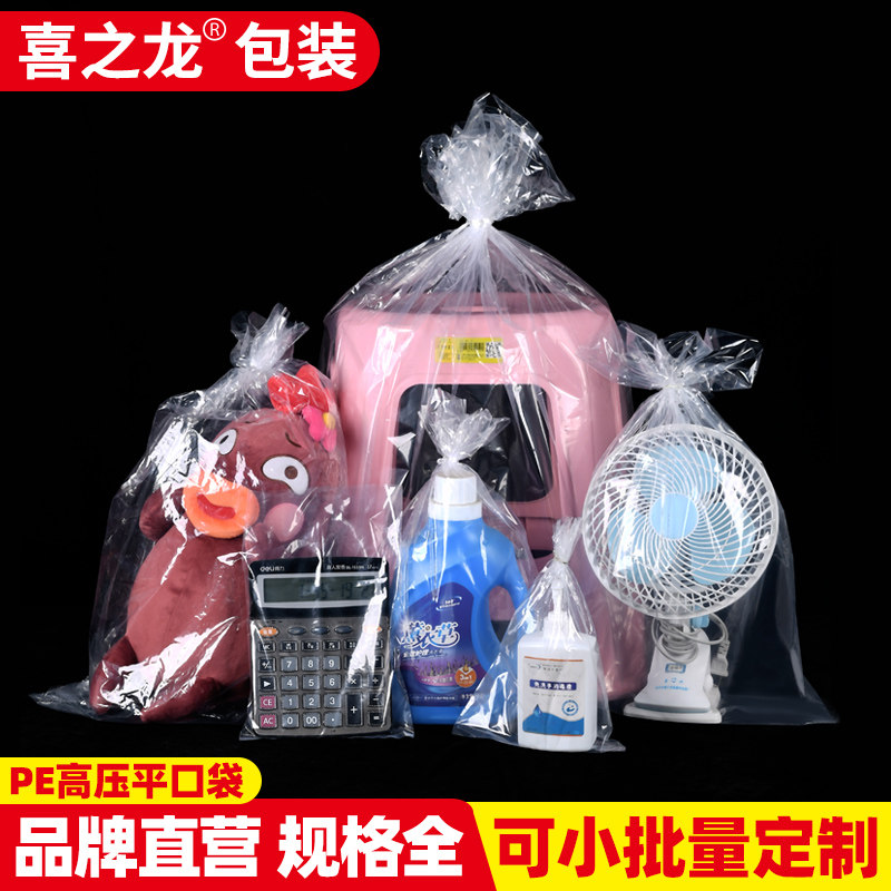 Thicken high-pressure bag food plastic bag to include PE flat pocket special moisture and dust-proof transparent quilt lining bag