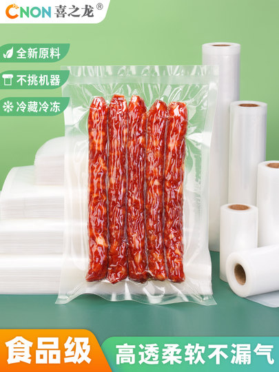 喜之龙食品专用真空袋食品袋纹路封口袋密封袋抽真空包装袋塑封袋