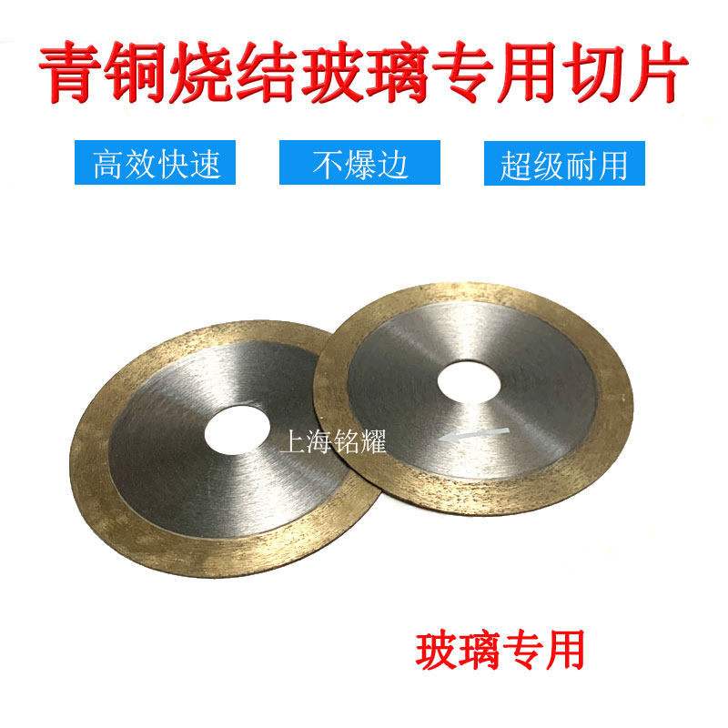 Bronze sintered glass special slice ultra-thin imported quality 100*20MM cutting piece is durable and does not collapse edge sharp