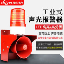 High power sound and light alarm school wagon 220V industrial fire protection wireless remote control alarm high decibel