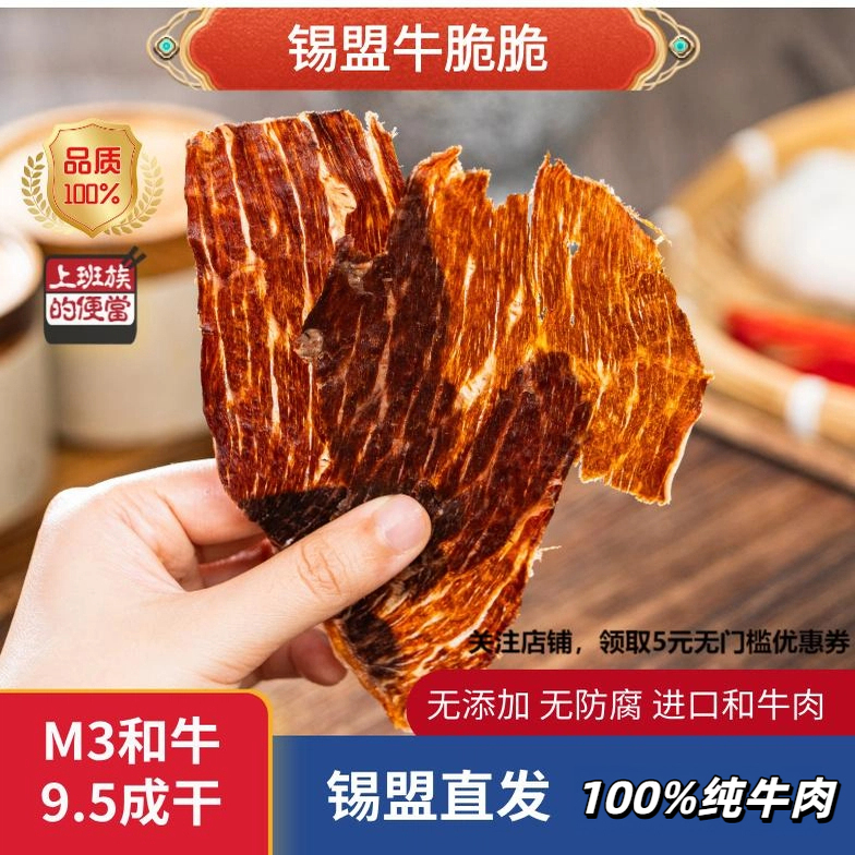 Crispy Beef Snacks (0 Preservatives, 0 Additives, 100% Beef)