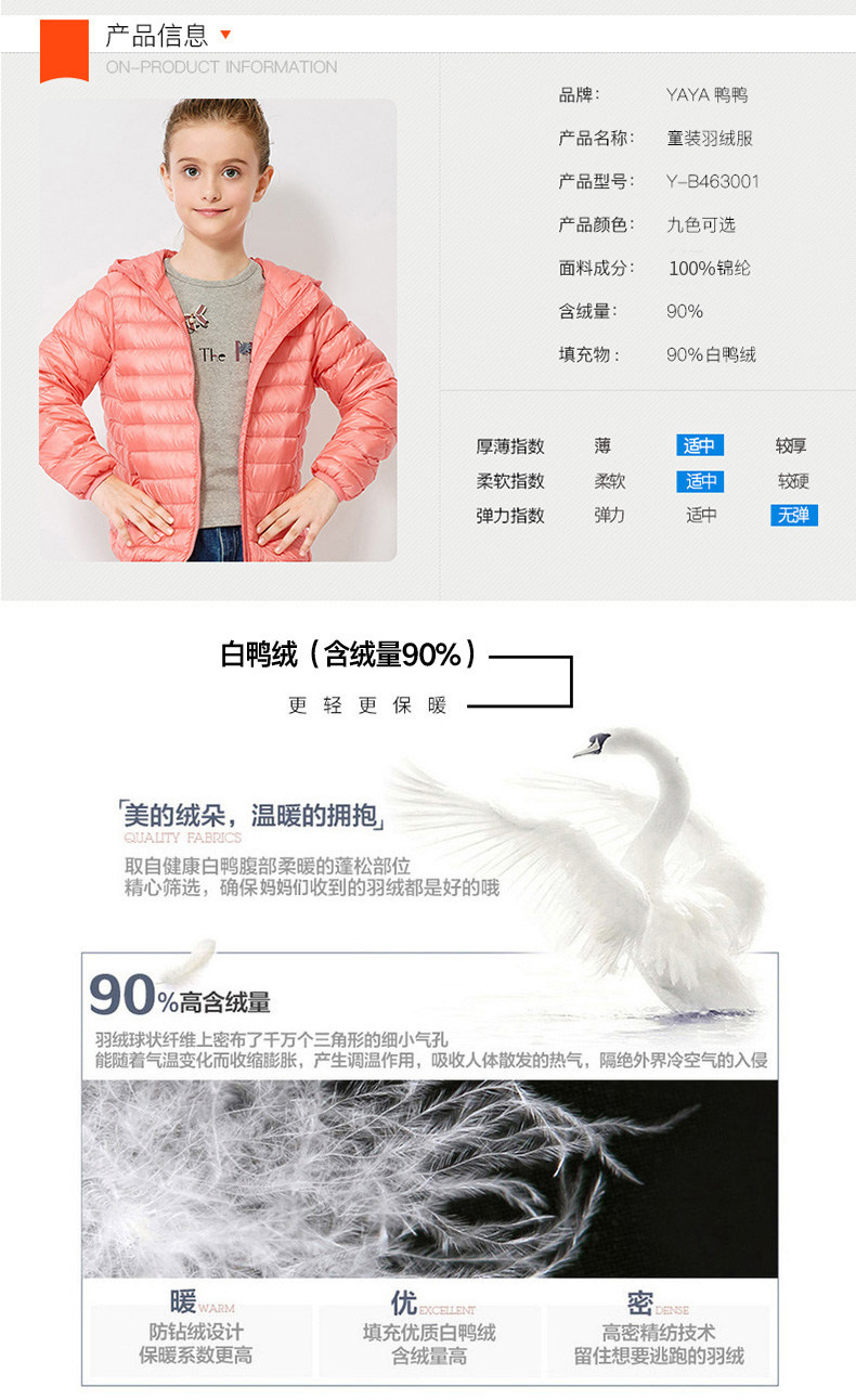 鸭鸭 儿童 90白鸭绒 连帽羽绒服 图2