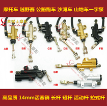  Motocross road sports car Earth Eagle King CQR Horizon modified brake pump one-word pump 14 pins