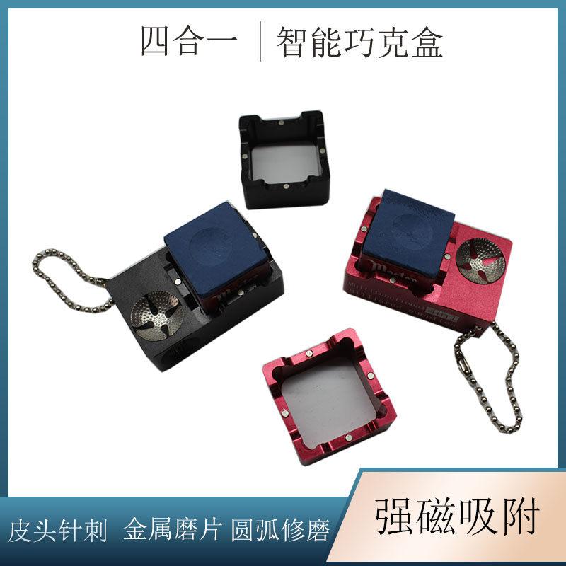 Billiard chocolate box four-in-one metal strong magnetic chocolate set powder gun powder box multi-functional powder bag square set
