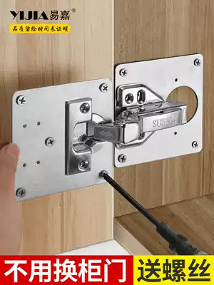 Yi Jia stainless steel hinge repair plate fixed plate cabinet door integral cabinet square artifact hinge reinforcement installation repair patch