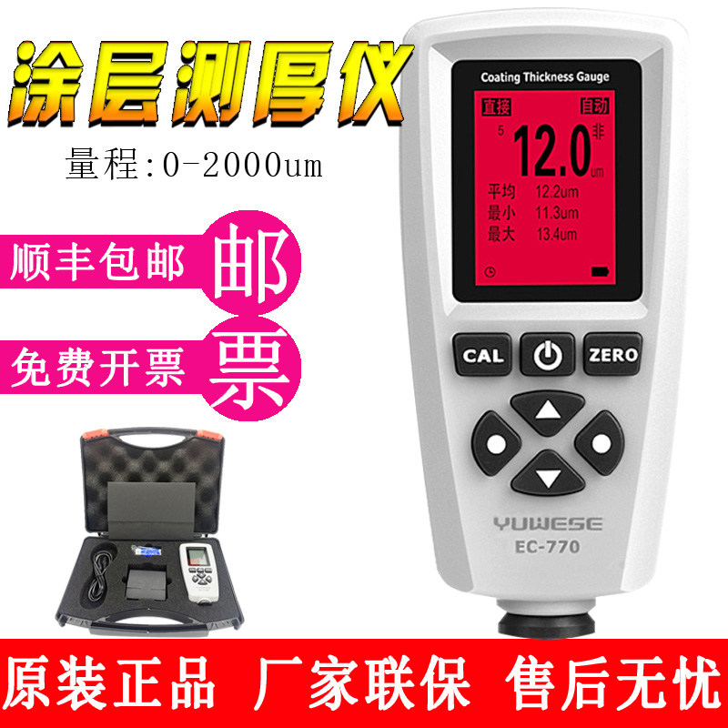 Yuwen coating thickness gauge EC770S galvanized layer thickness measurement iron-aluminum-based dual-use car paint film gauge