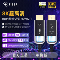  FIBBR Fiber optic HDMI 2 1 HD 8K cable 4K 120HZ home theater projection fever video cable