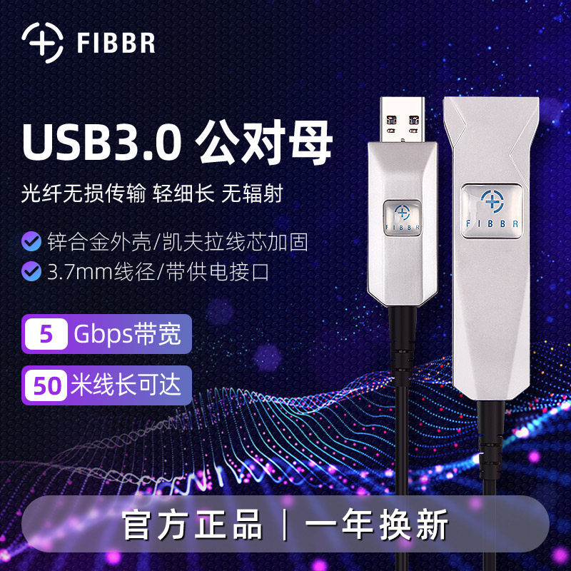 Fibbr Fiber fiber optic USB3.0 extension cable male-to-female Kinect somatosensory camera conference cable