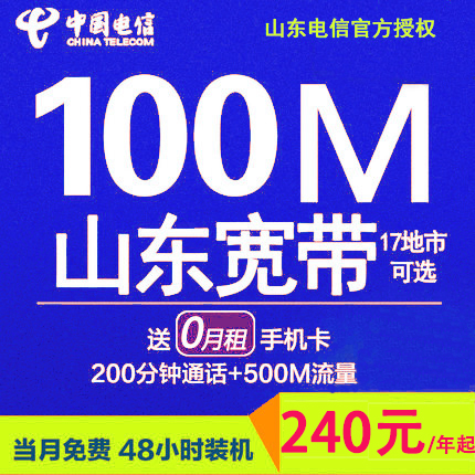 山东电信宽带1年2年光纤100M续费新装非移动