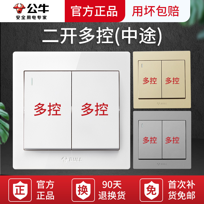 Bull's two 2-place double-open double open 2 open multi-control multi-control multi-contact midway wall switch concealed with 86 panel-Taobao