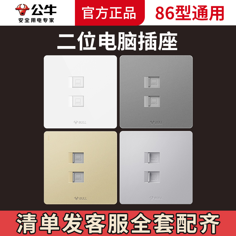 Bull Double Hole Twin-port Interface Panel Double-port Network Line Box Network Computer Information Broadband socket 86 Type Net Swap-Taobao