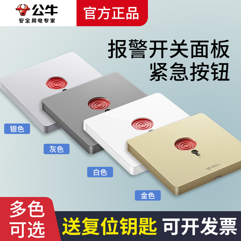 Bull Property Fire Manual Alarm Bedroom Emergency Emergency Button called switch panel Home Type 86-Taobao