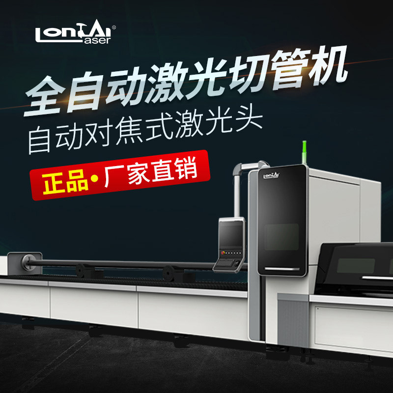 Longtai laser cutting machine fiber optic stainless steel tube carbon steel square tube automatic metal engraving machine industrial tube cutting machine
