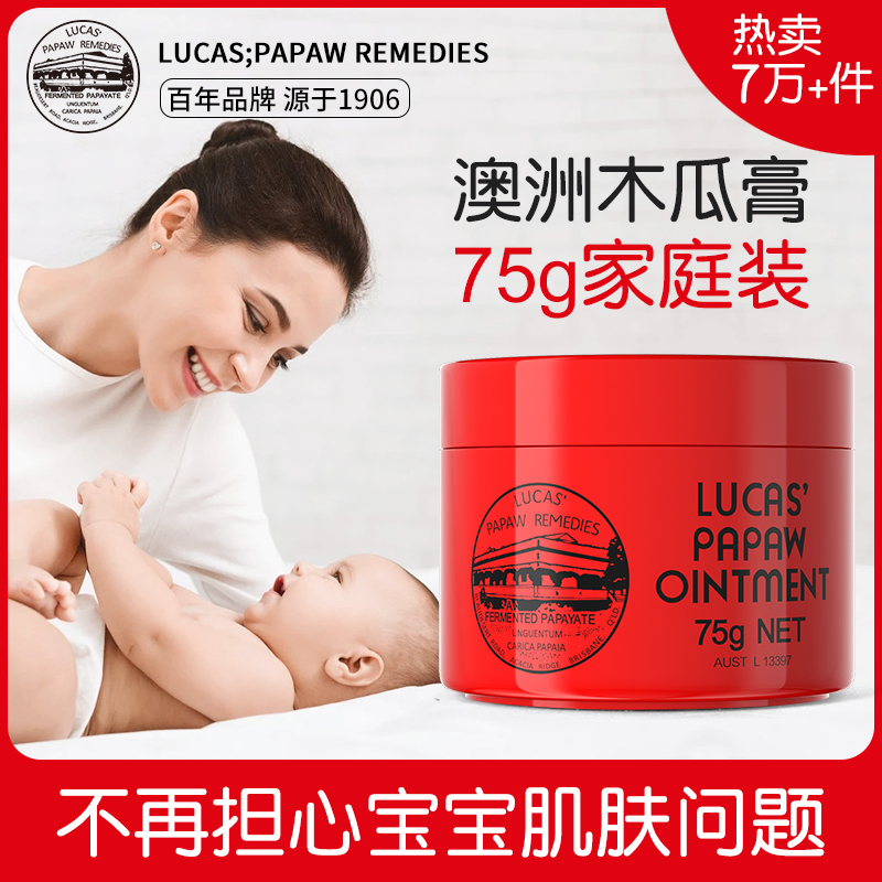 Lucas papaya cream 75g lubricant baby buttock can moisturize and moisturize in autumn