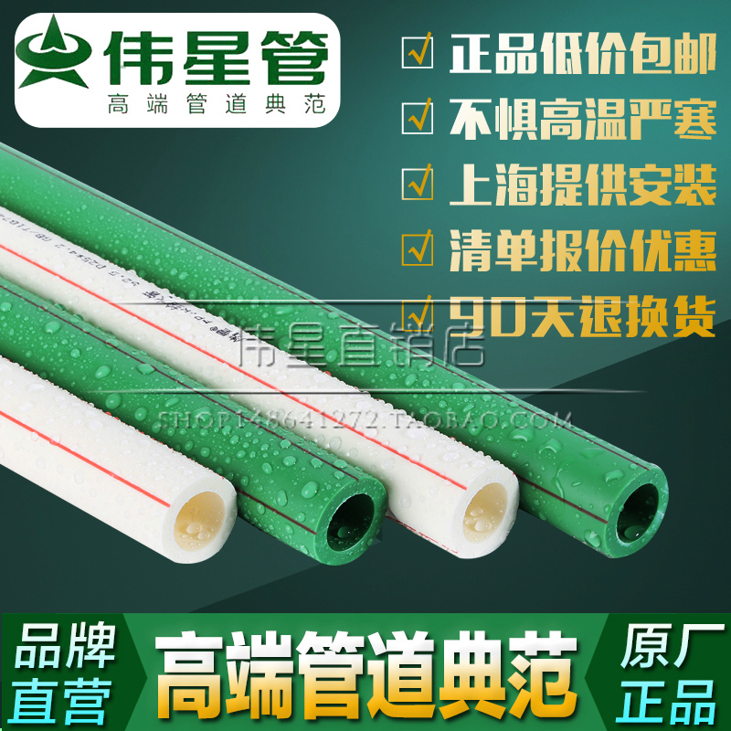 Weixing PPR water pipe 20 25 32 home installation hot and cold water pipe 4 minutes 6 minutes 1 inch PPR Weixing original factory 1 meter unit price