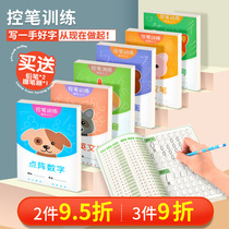 Control pen training copybook kindergarten introduction erasable baby concentration teaching aid children dot matrix tracing red pen connection