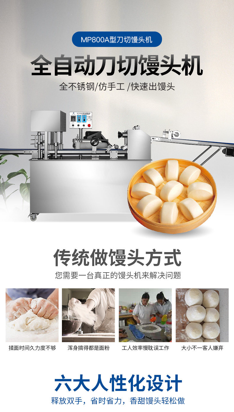 MP800A Cut Cut Bun Machine 790 Подробности Page_02.jpg
