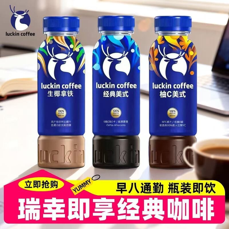 Luckin Coffee Classic American Black Coffee Coconut Latte Grapefruit C American Instant Coffee Beverage 300ml Bottle