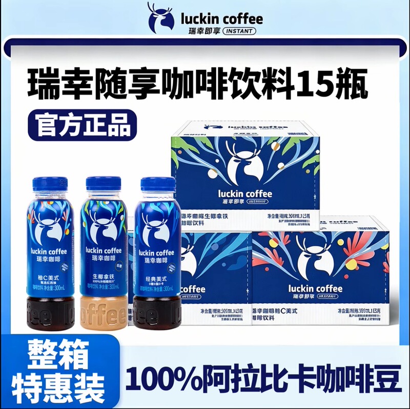 Luckin Coffee Classic American Black Coffee Coconut Latte Grapefruit C American Instant Coffee Beverage 300ml Bottle