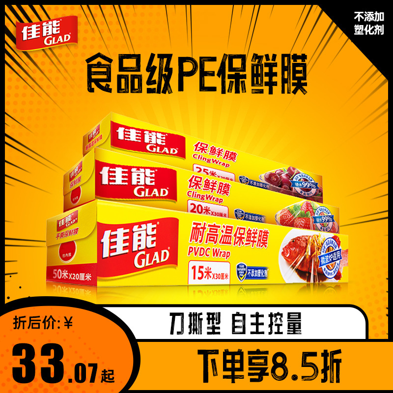 Canon GLAD knife tear fresh film cover food grade domestic disposable refrigerator microwave oven special high temperature resistant cutting