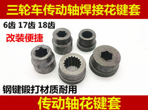 Motorcycle tricycle drive shaft Universal joint spline shaft drive shaft receiver shaft modification Huajian sleeve welding shaft