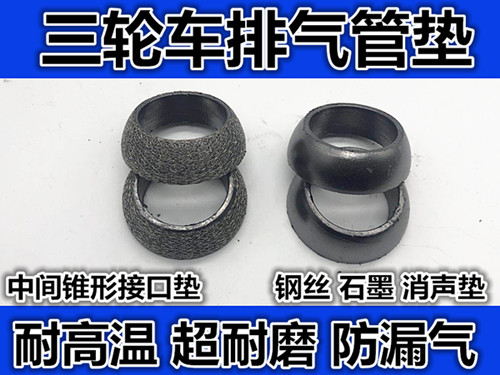 Three-wheeled locomotive exhaust pipe sealing gasket exhaust pipe cushion silencer gasket middle cushion