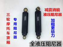 Xinyuan Wanhu tricycle rear shock absorber rear axle damper tricycle rear axle shock absorber rear axle accessories