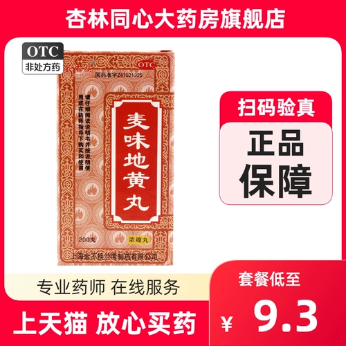 金不换 Maiwei Dihuang таблетки 200 таблетки питательны почек рыцарь мужской почек мужской почек Инь Мертвый пот и Узи -талия мягкая подлинная ФК