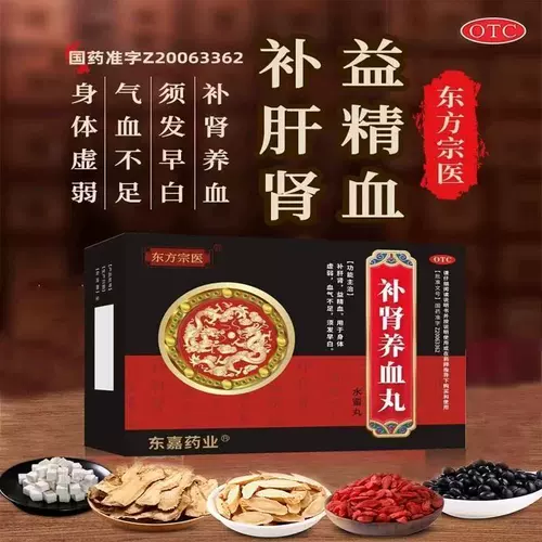 Бушен Янсиэ таблетки подлинное питательное ци и лечение крови для преждевременного отбеливания волос и дефицита ци и крови в слабости тела у почек и печени, питательной печени ФК