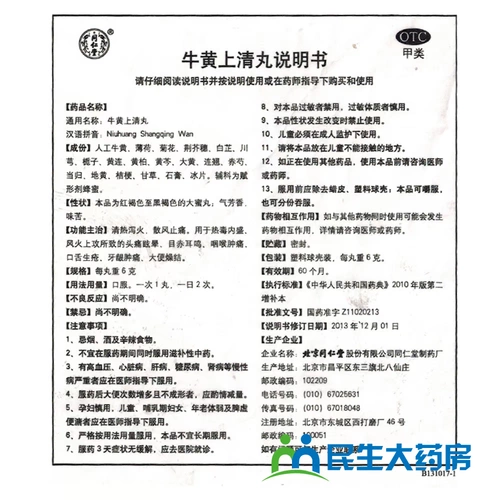 3 коробки 37] Tongrentang niuhuang Shangraumi 10 таблетки Очистка тепло и диарея пухлу