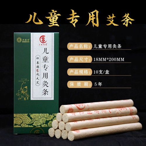 Специальные палочки для прижигания Hongshantang для детей, 10 палочек, палочки для прижигания листьев моксы пятилетней давности для домашнего использования ME