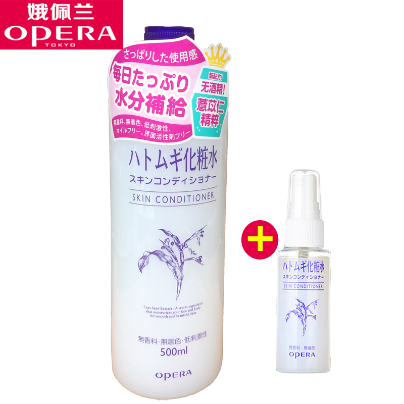 日本Opera/娥佩兰薏苡仁化妆水薏仁水500ml 湿敷做喷雾二次清洁