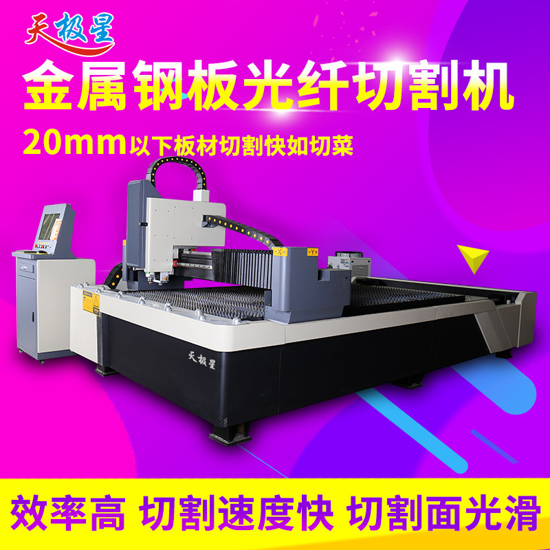 Fiber laser cutting machine stainless steel carbon steel metal iron plated zinc plate hardware 1500W High power high speed