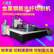 Fiber laser cutting machine stainless steel carbon steel metal iron galvanized sheet hardware 1500W high power and high speed