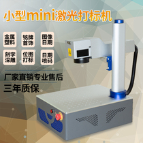 Celestial Star Fiber Laser Marking Machine Small Engraving Metal Stainless Steel Nameplate Dismantling Machine Separating Glue 20W