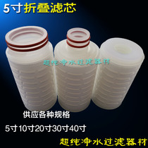 5 inch PP folding filter element polypropylene microporous folding filter element PTFE PTFE hydrophobic filter element